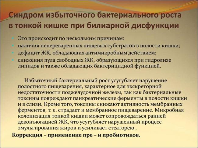 Дисфункция сфинктера одди