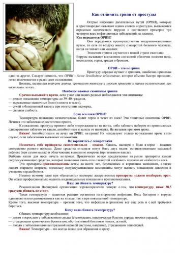 Как отличить грипп от простуды памятка