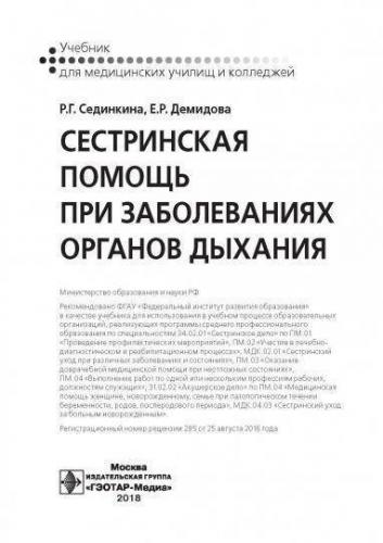 Сестринский процесс при бронхиальной астме