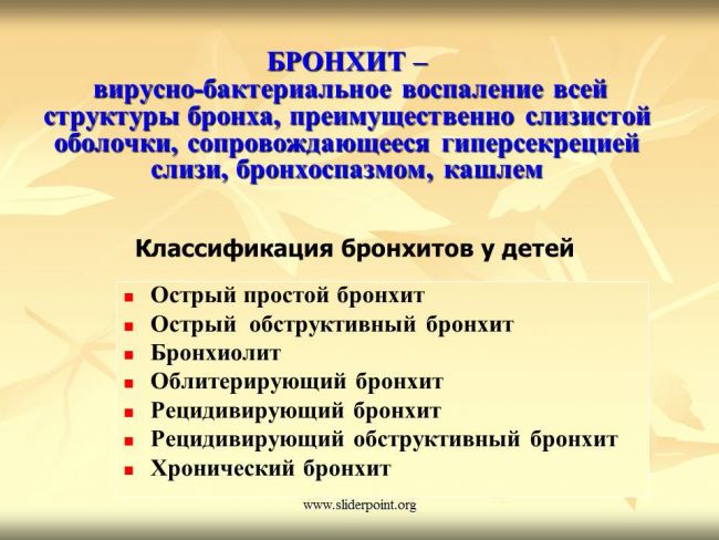 Обструктивный бронхит у детей – лечение, рекомендации, симптомы