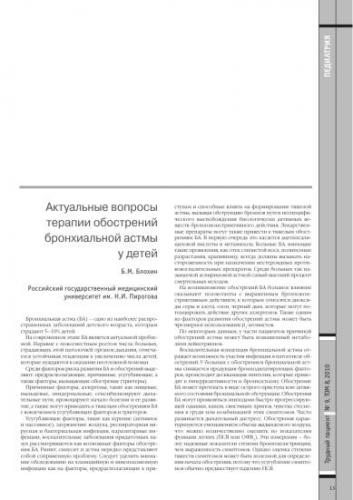 Приступ при бронхиальной астме