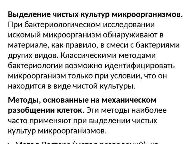 Выделение чистой культуры