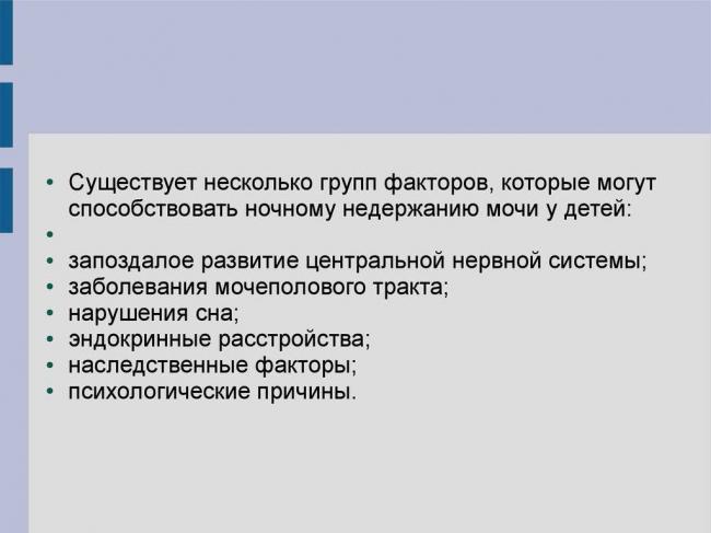 Энурез у взрослых мужчин: причины, лечение, профилактика