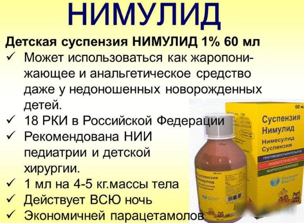Нимулид: инструкция по применению таблеток и для чего они нужны, цена, отзывы, аналоги