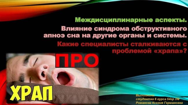 Обструктивное апноэ сна: причины, симптомы, диагностика, лечение, профилактика