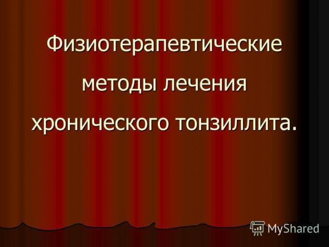 Декомпенсированный тонзиллит