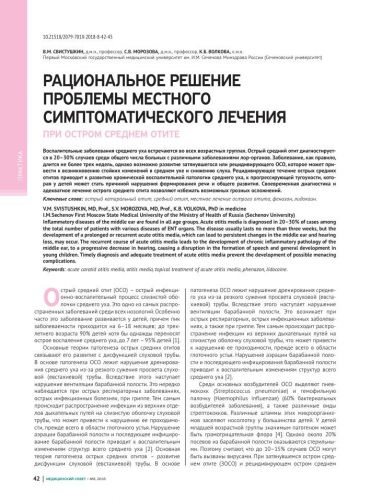 Отит наружного уха – симптомы и лечение воспаления
