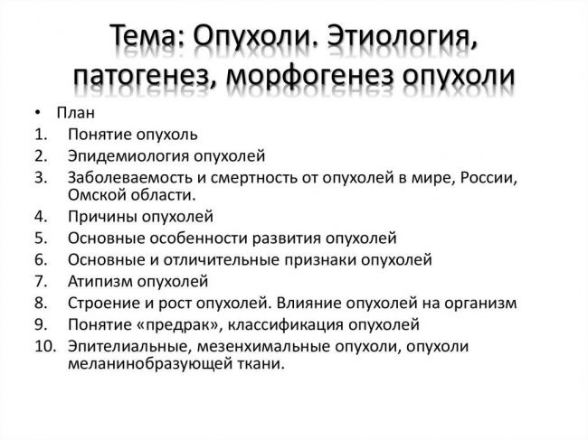 Опухоль (патологическая анатомия) википедия