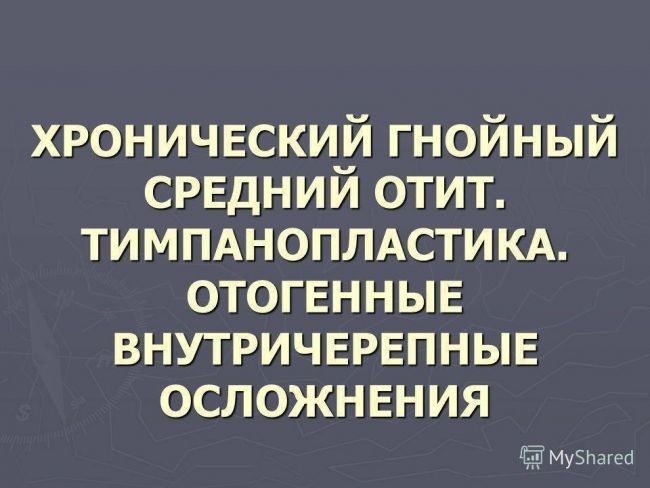 Болезни уха у взрослых: симптомы, лечение и профилактика