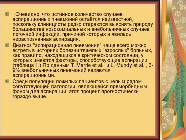 Можно ли вылечить пневмонию при инсульте