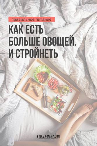Список продуктов для правильного питания и похудения