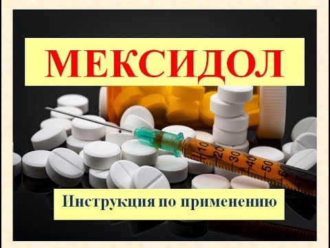 Мексидол (таблетки, уколы): инструкция по применению, цена, отзывы, аналоги