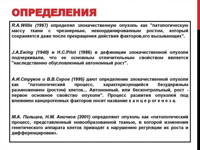 Опухоль