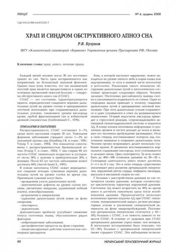 Обструктивное апноэ сна: причины, симптомы, диагностика, лечение, профилактика