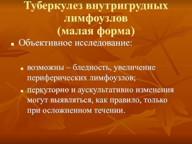 Туберкулез внутригрудных лимфатических узлов (бронхоадениты) - описание болезни