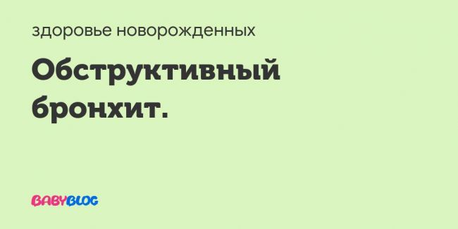 Можно ли гулять при бронхите