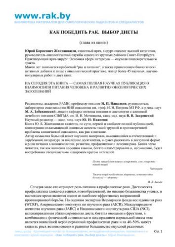 Диета при раке простаты - полезные и запрещенные продукты