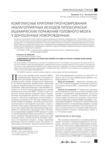 Церебральная ишемия у новорожденных: что это такое, степени, последствия