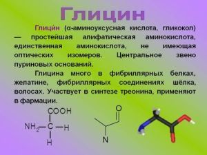 Глицин: инструкция по применению, для чего он нужен, цена в аптеке, отзывы, состав, побочные эффекты