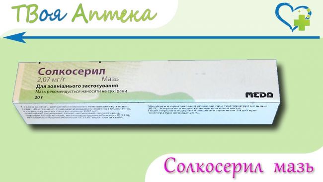 Солкосерил мазь и гель: инструкция, отзывы, аналоги
