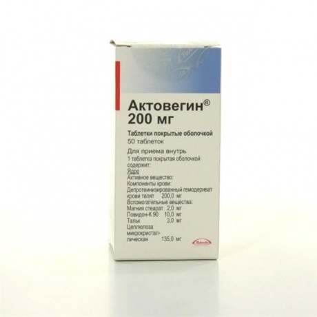 Актовегин уколы