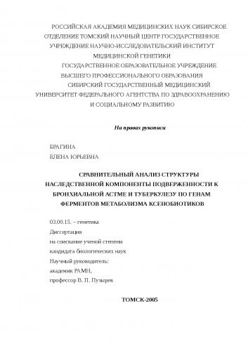 Сестринский процесс при бронхиальной астме