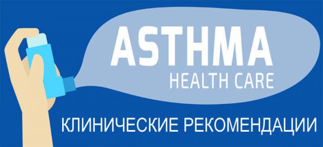 Глава 19. бронхиальная астма