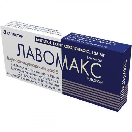 Лавомакс