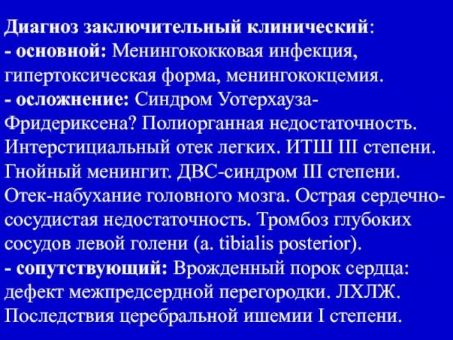 Менингококковая инфекция: что это такое, признаки, причины, лечение