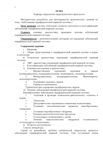 Виды полинейропатии: что это за синдром, как лечить, осложнения и последствия
