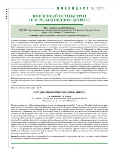 Остеоартрит: симптомы, лечение, причины, диагностика