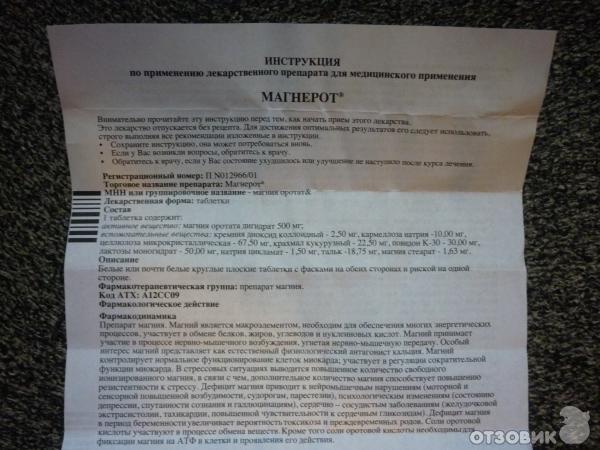 Магнерот