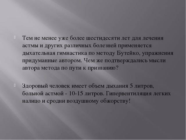 Эффективность дыхательной гимнастики по методу бутейко при астме