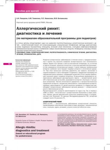 Аллергический ринит симптомы и лечение сезонного и круглогодичного насморка