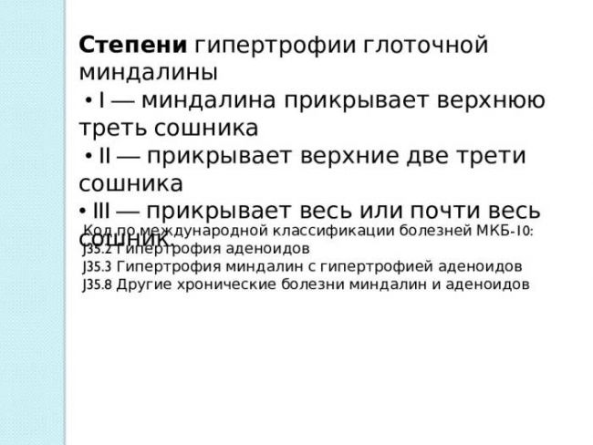 Ангина код по мкб 10 заболевания небных миндалин