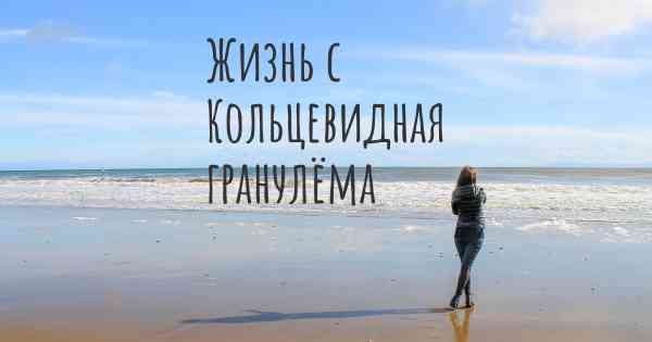 Виды, причины, диагностика и лечение гранулемы у детей | ао «медицина» (клиника академика ройтберга)