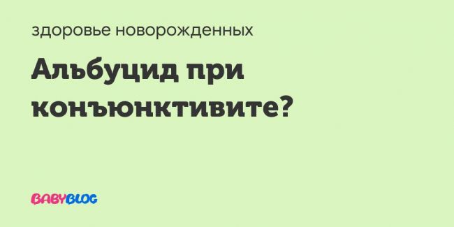 Эффективна ли тетрациклиновая мазь при конъюнктивите? правила применения препарата