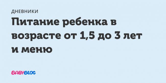 Диета стол 5 для детей: меню на неделю для ребенка, от лямблий и запоров