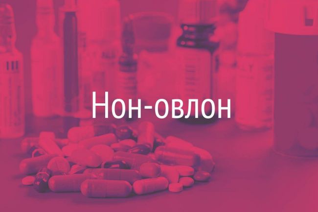 Применение нон — овлона при задержке менструации