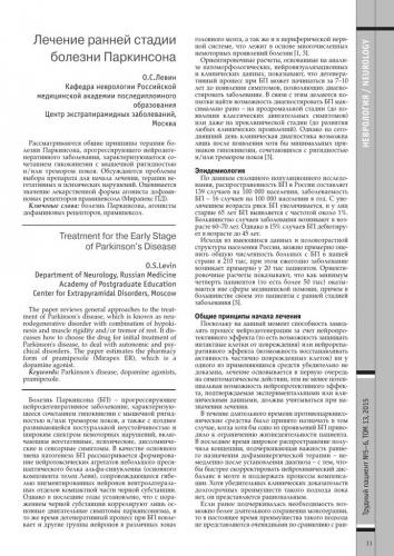 Болезнь паркинсона и паркинсонизм