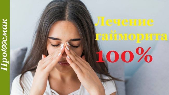 Лечение гайморита без прокола