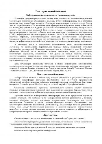Бактериальный вагиноз. причины, современная диагностика, эффективное лечение и профилактика болезни.