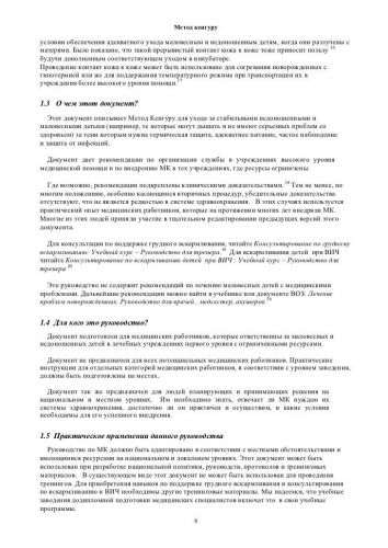 ''ранние'' дети. недоношенный ребенок: физиология, развитие, уход. развитие недоношенного ребенка
