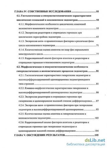 Полип эндометрия в матке