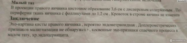 Диета при кисте яичника и после лапароскопии