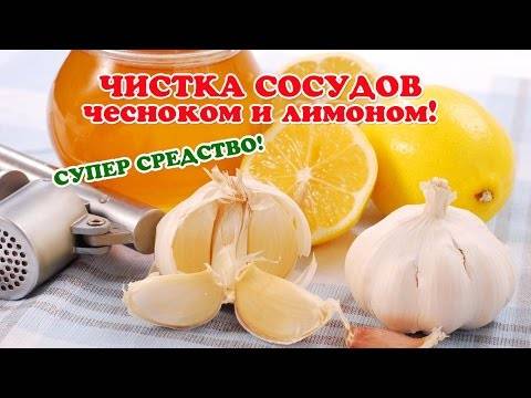Чистка сосудов