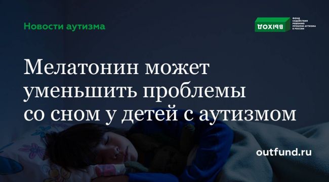 Мелатонин