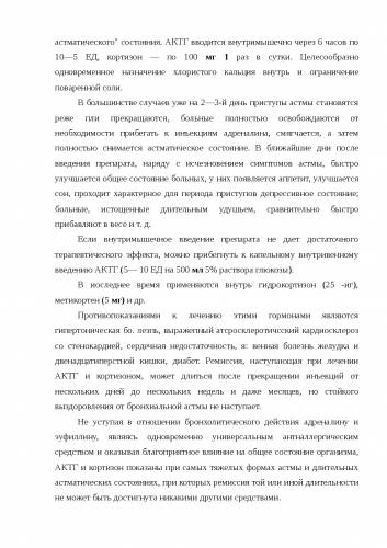 Механизм развития, симптомы и лечение бронхиальной астмы физического усилия