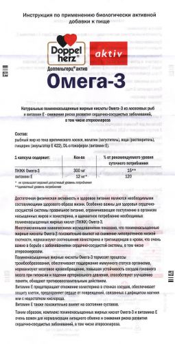 "доппельгерц актив омега-3": инструкция по применению, описание, аналоги и отзывы