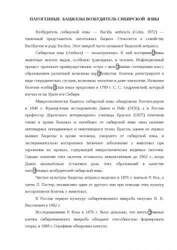 Сибирская язва: возбудитель и его патогенность, эпидемиология, клиника инфекции, диагностика, терапия